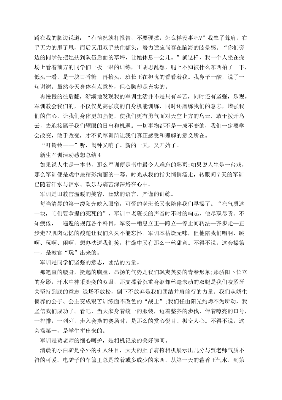新生军训活动感想总结八篇.docx_第3页