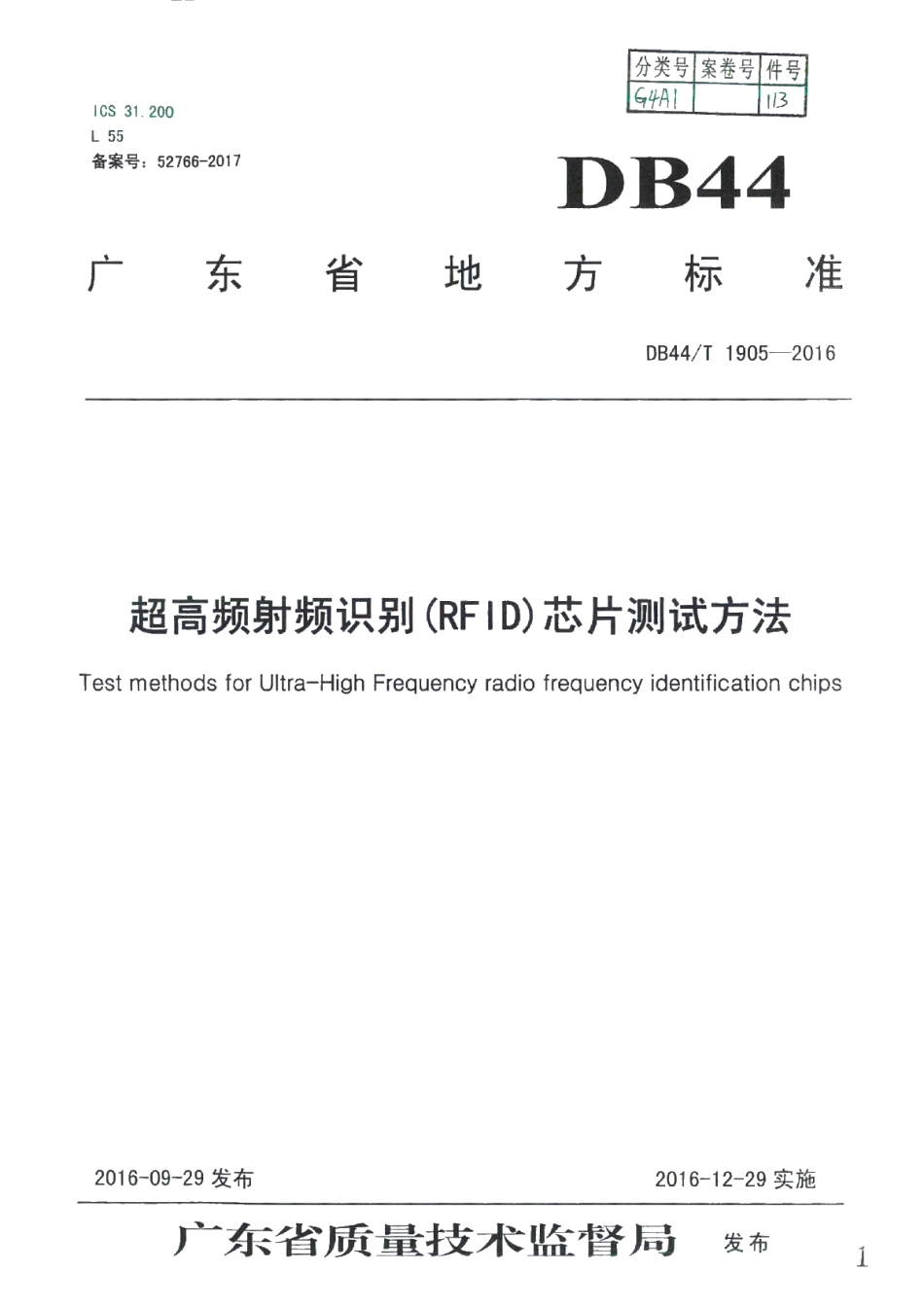 DB44T 1905-2016 超高频射频识别(RFID)芯片测试方法.pdf_第1页