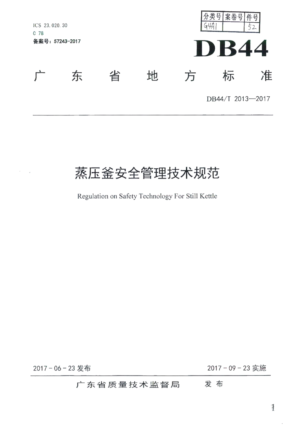 DB44T 2013-2017 蒸压釜安全管理技术规范.pdf_第1页