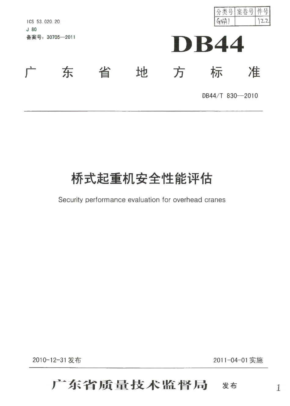 DB44T 830-2010 桥式起重机安全性能评估.pdf_第1页