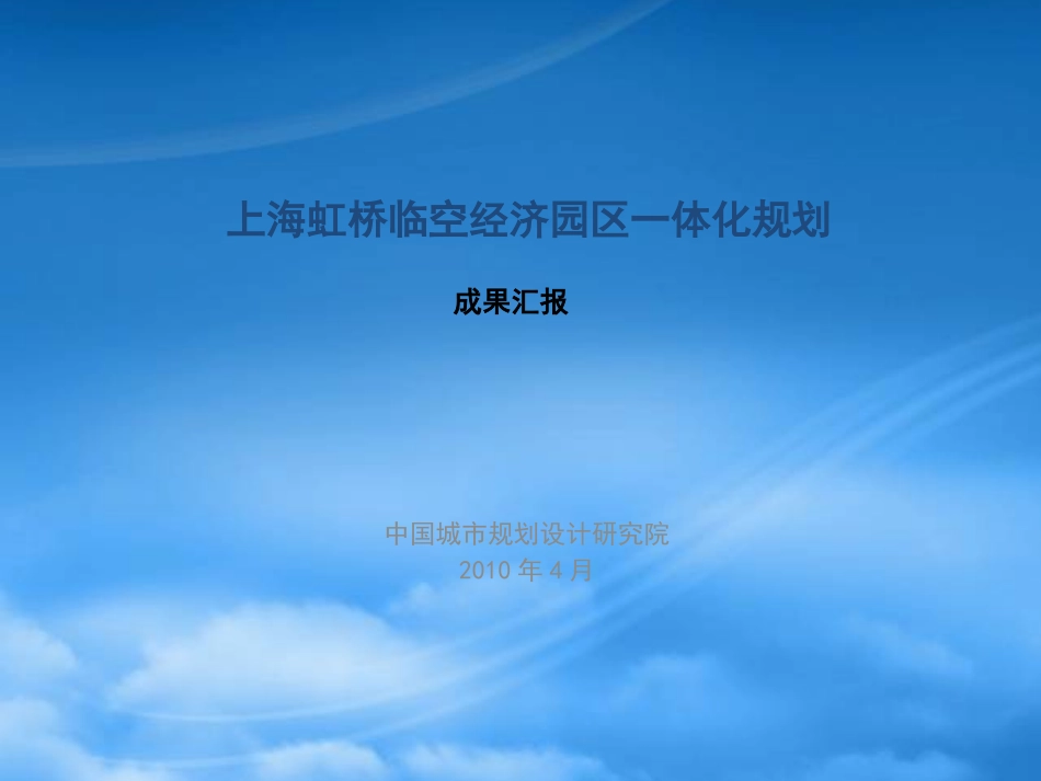 [精选]经济一体化管理学与财务知识分析规划.pptx_第1页