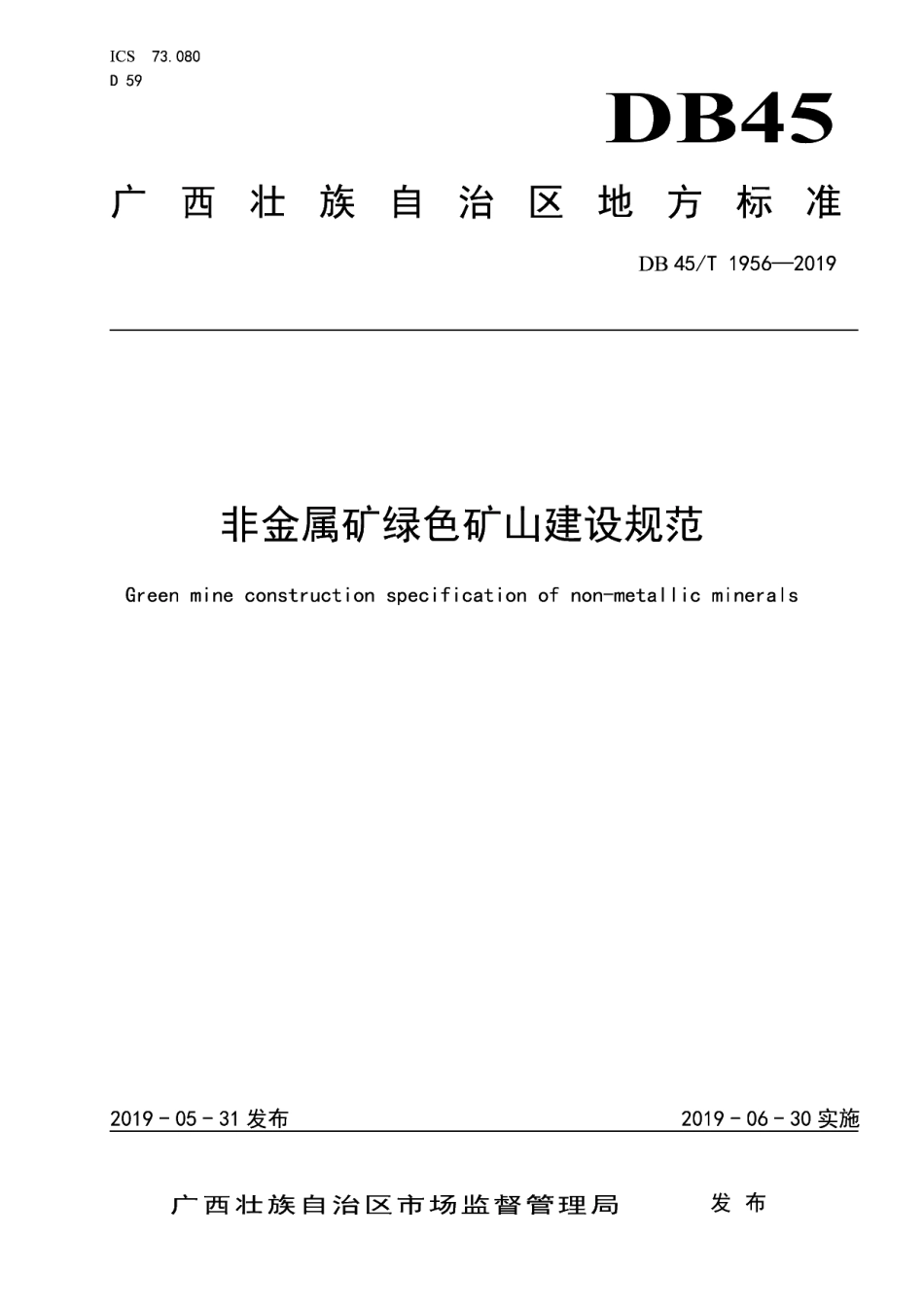 DB45T 1956-2019 非金属矿绿色矿山建设规范.pdf_第1页