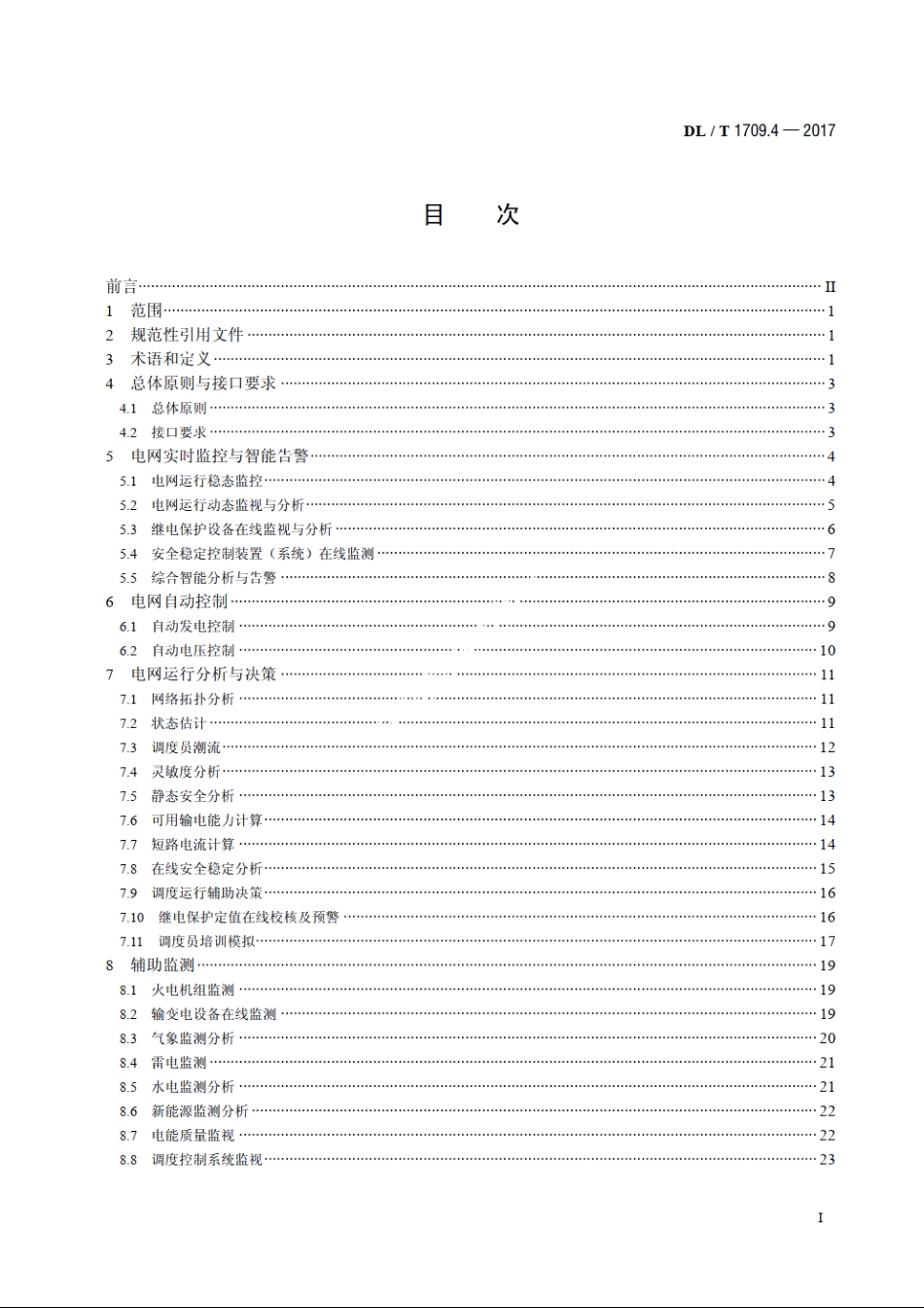 智能电网调度控制系统技术规范 第4部分：实时监控与预警 DLT 1709.4-2017.pdf_第2页