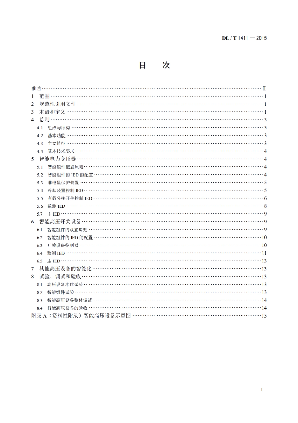 智能高压设备技术导则 DLT 1411-2015.pdf_第2页