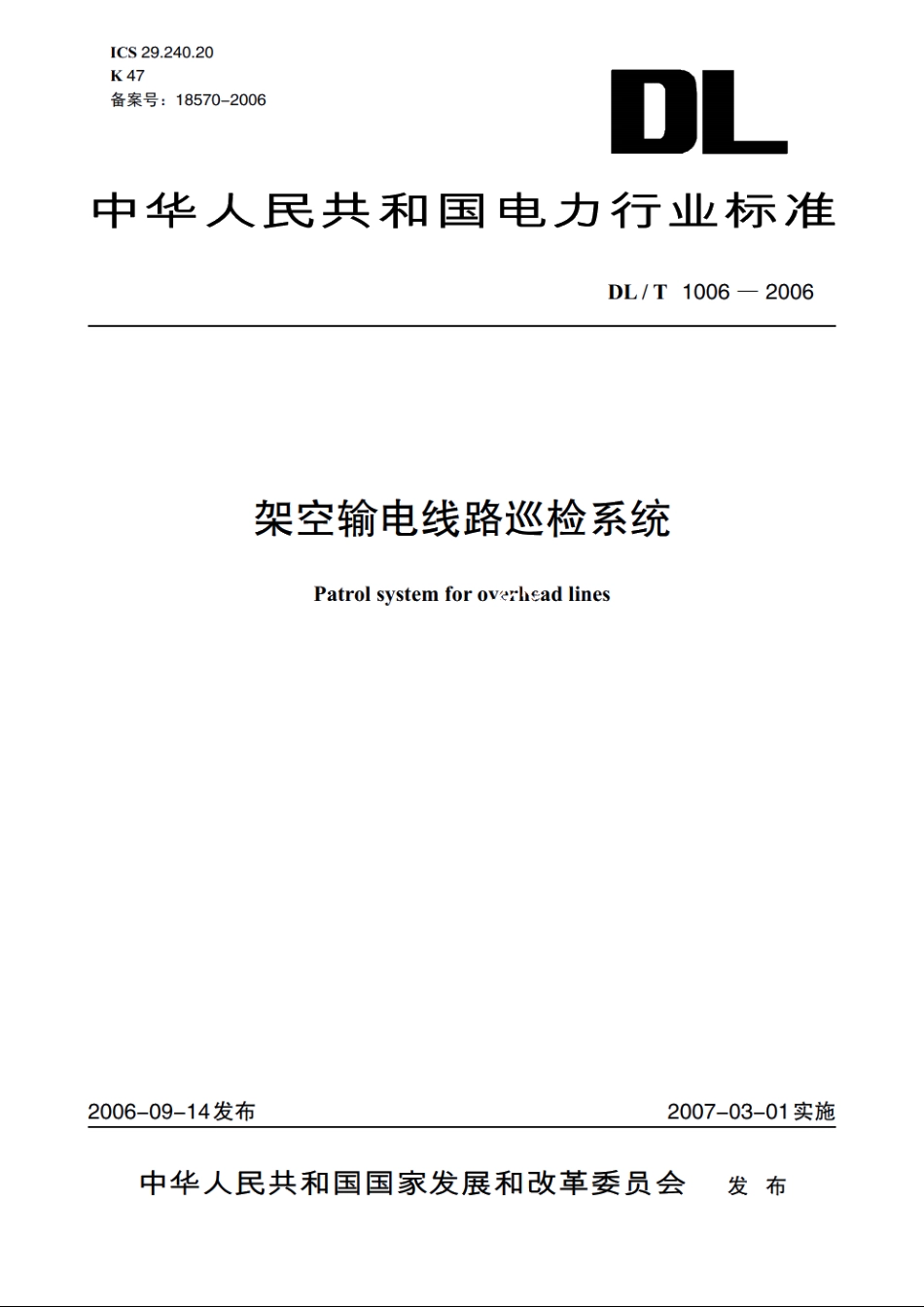 架空输电线路巡检系统 DLT 1006-2006.pdf_第1页