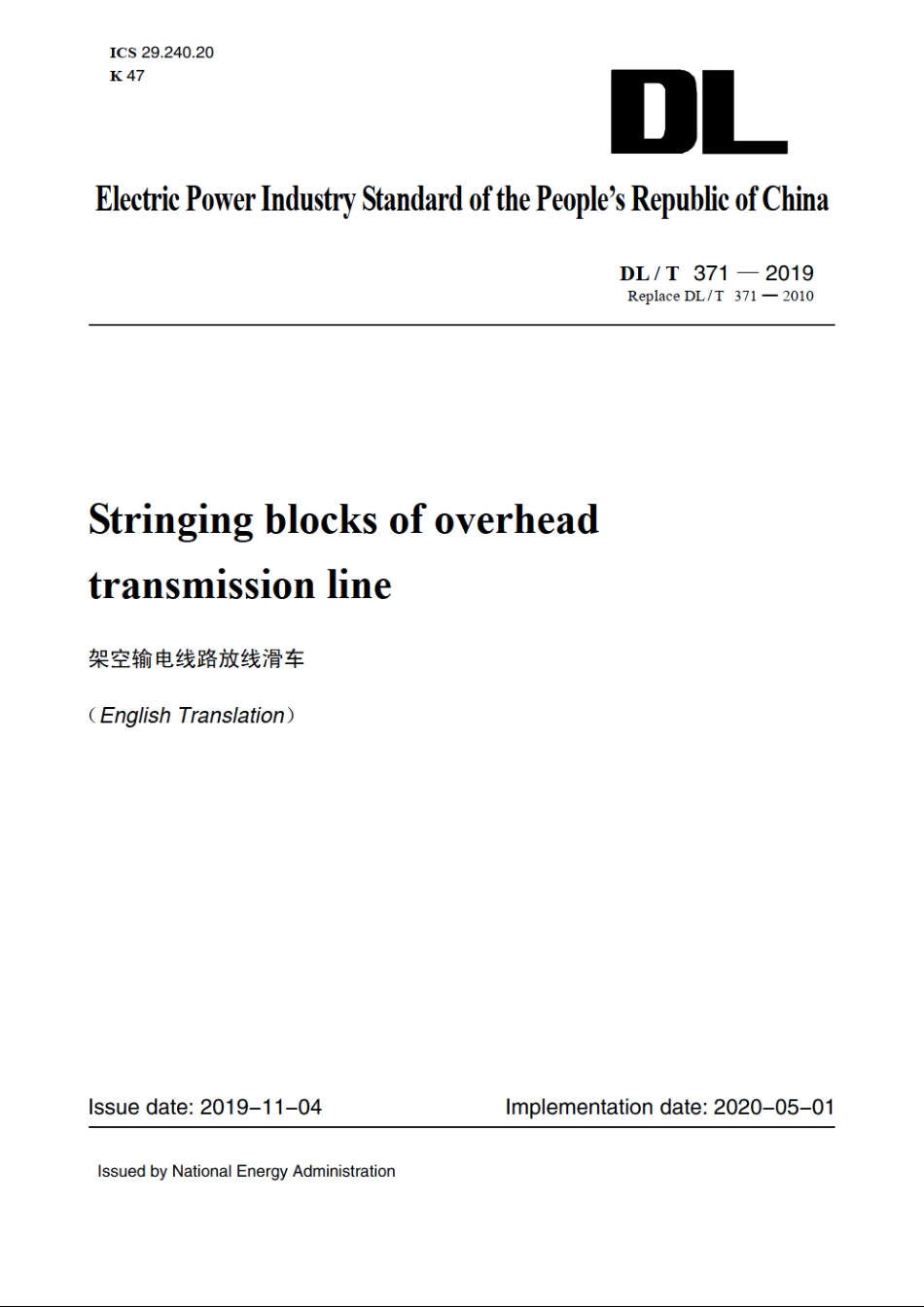 架空输电线路放线滑车 DLT 371-2019e.pdf_第1页