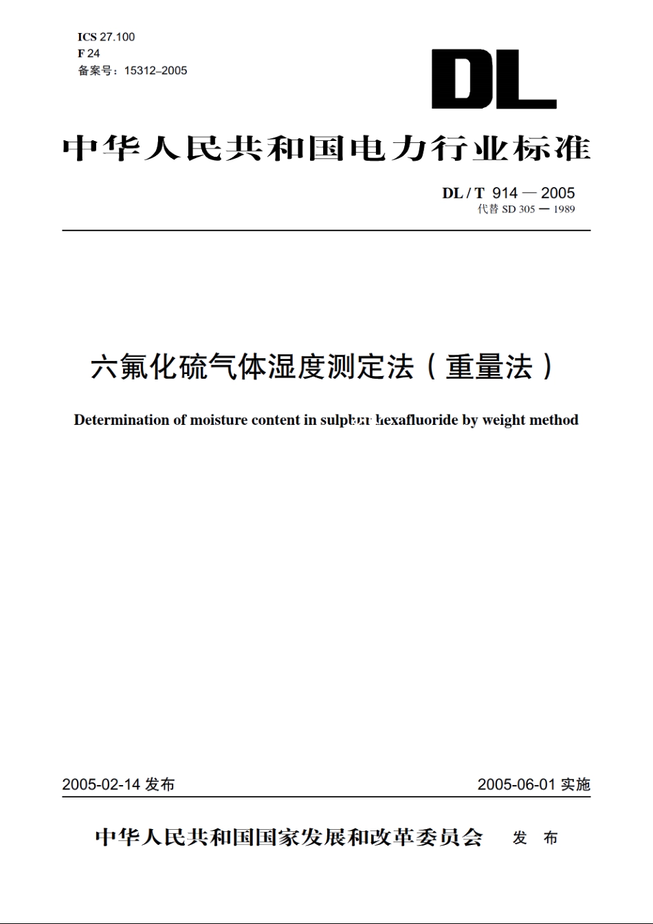 六氟化硫气体湿度测定法（重量法） DLT 914-2005.pdf_第1页
