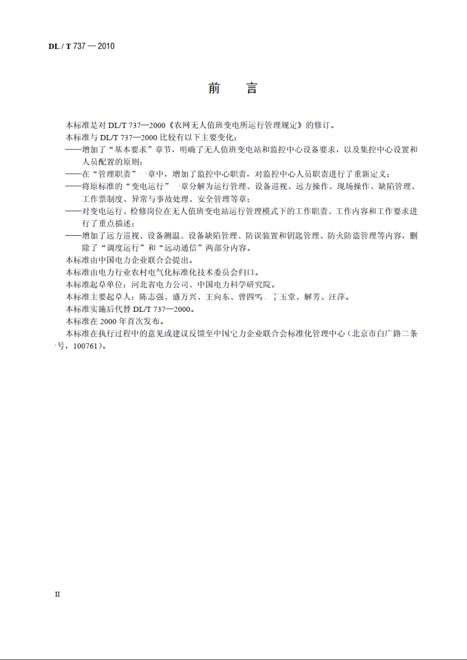 农村无人值班变电站运行规定 DLT 737-2010.pdf_第3页