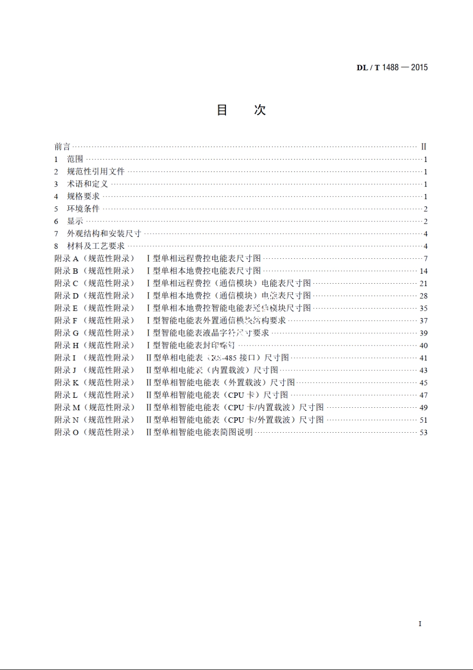 单相智能电能表型式规范 DLT 1488-2015.pdf_第2页