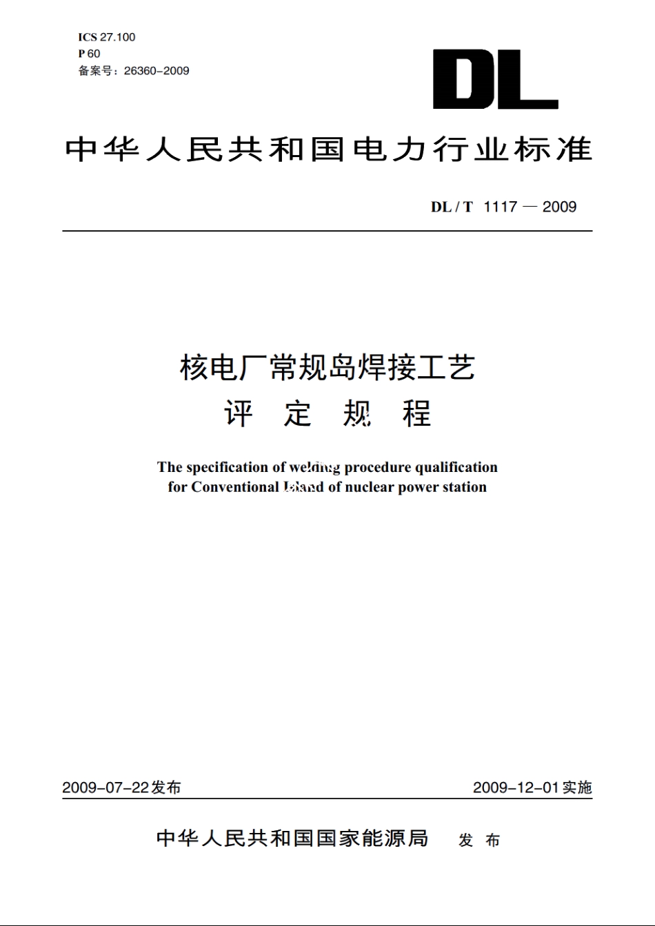 核电厂常规岛焊接工艺评定规程 DLT 1117-2009.pdf_第1页