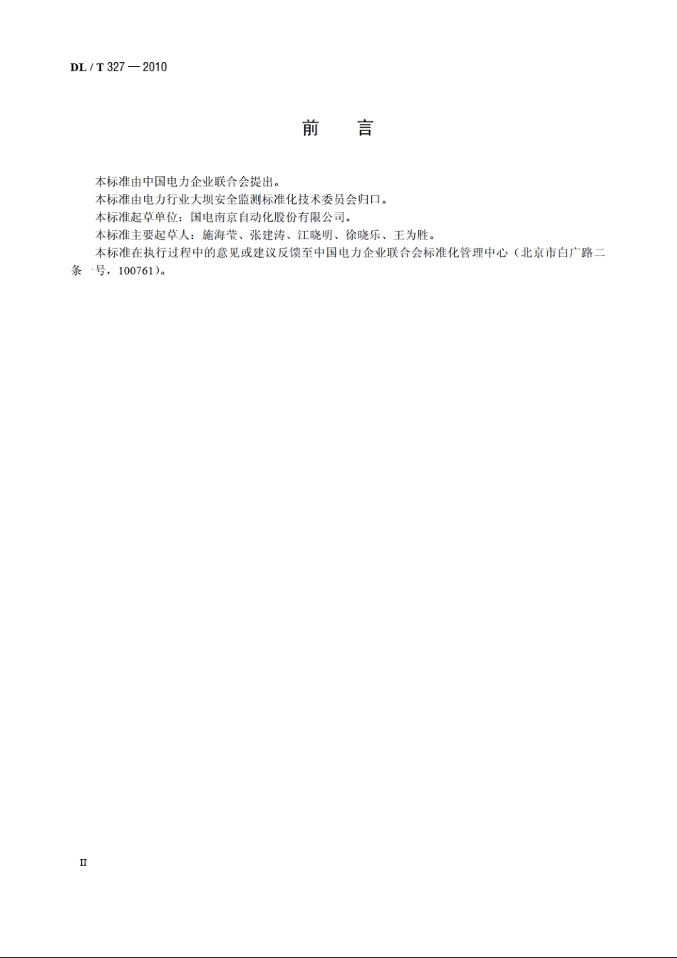 步进式垂线坐标仪 DLT 327-2010.pdf_第3页