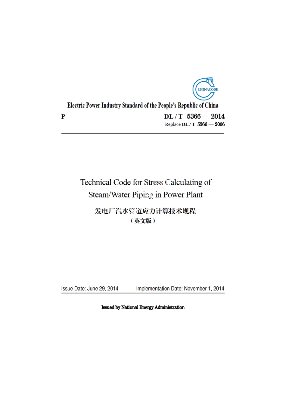 发电厂汽水管道应力计算技术规程 DLT 5366-2014e.pdf_第1页