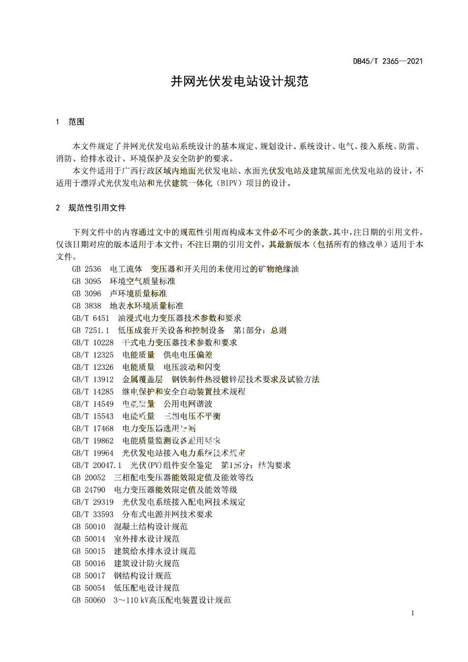 DB45T 2365-2021 并网光伏发电站设计规范.pdf_第3页