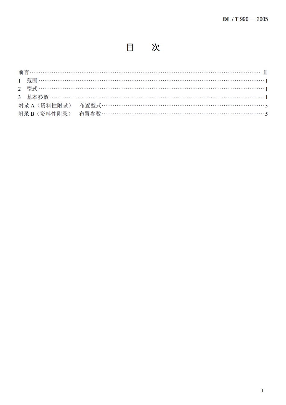 双吊点弧形闸门后拉式液压启闭机（液压缸）系列参数 DLT 990-2005.pdf_第2页