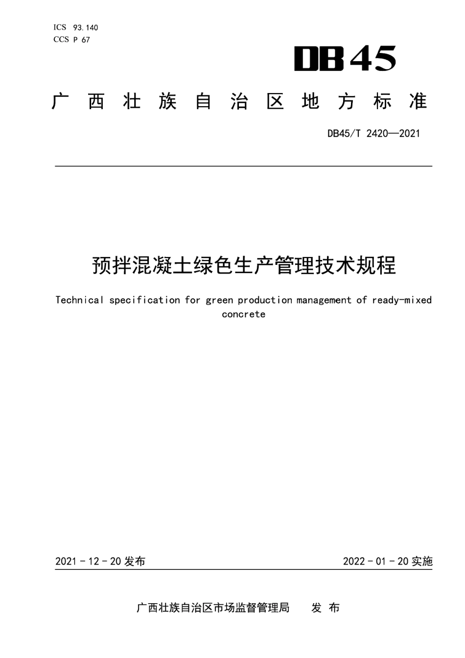 DB45T 2420-2021 预拌混凝土绿色生产管理技术规程.pdf_第1页