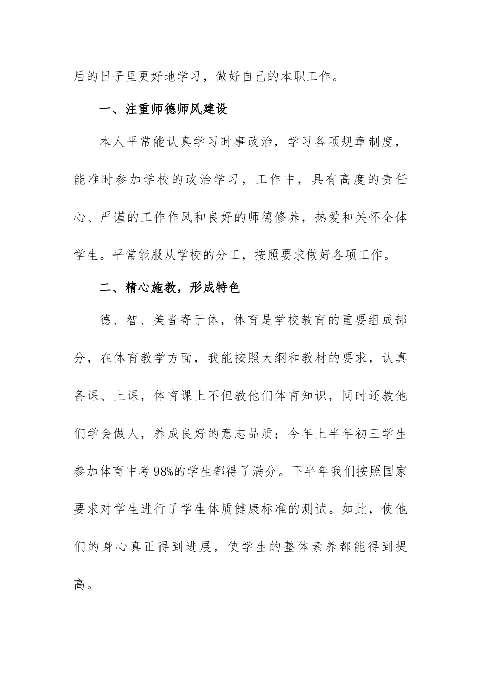 中小学学校体育教师工作总结.docx_第2页