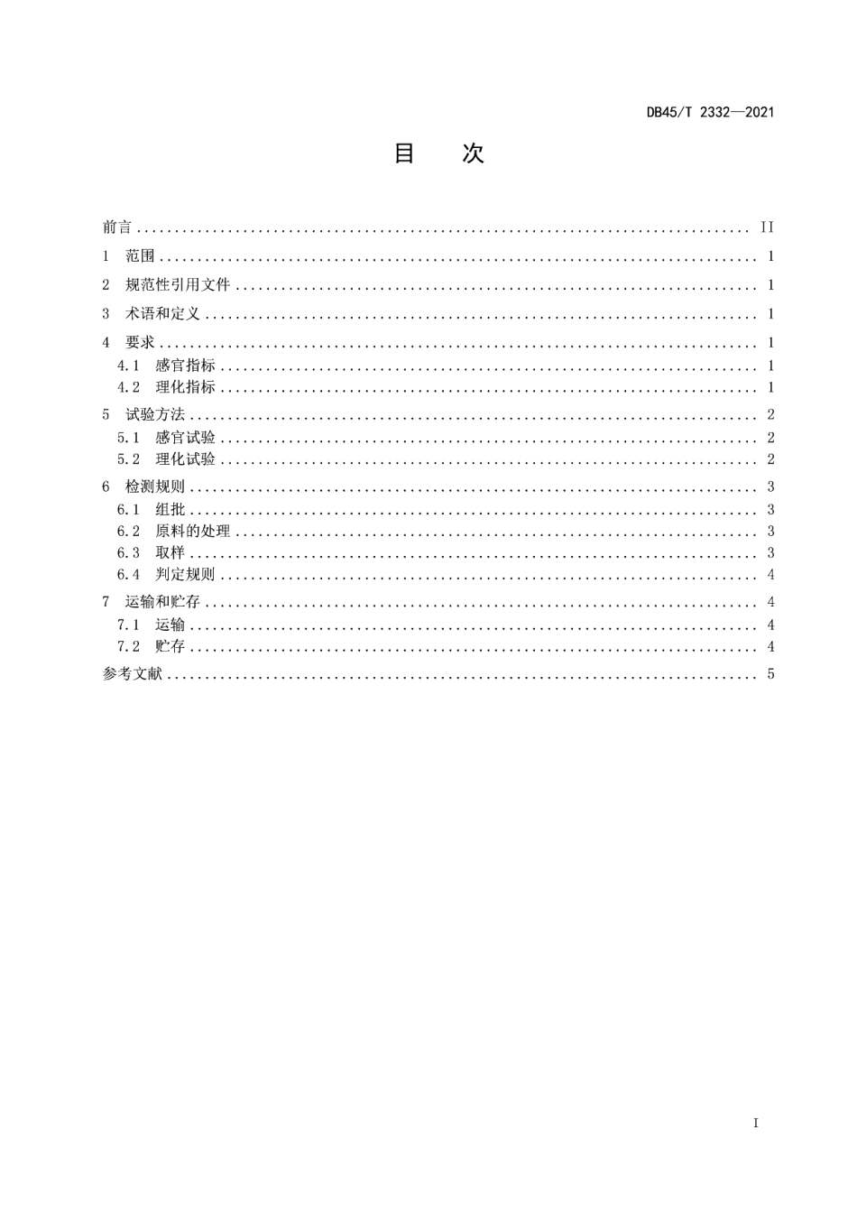 DB45T 2332-2021 日化原料蔗叶质量要求.pdf_第2页