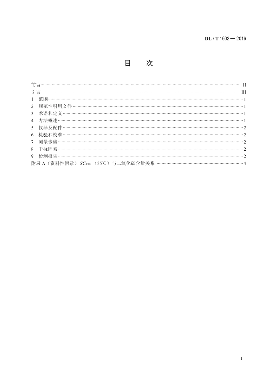 发电厂纯水脱气氢电导率在线测量方法 DLT 1602-2016.pdf_第2页