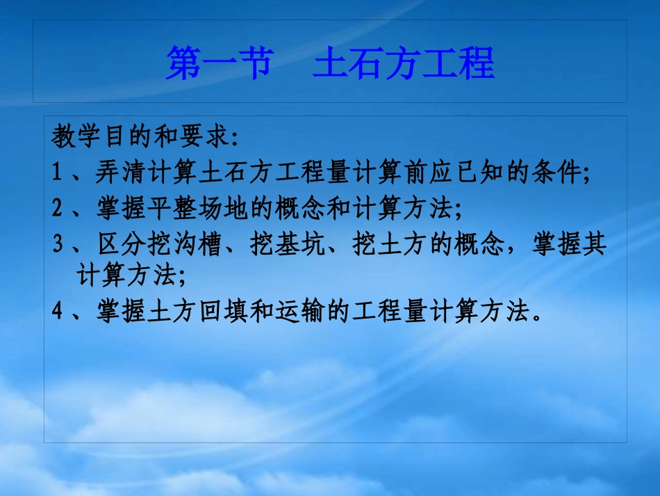 [精选]建筑工程预算工程量的计算规则.pptx_第2页