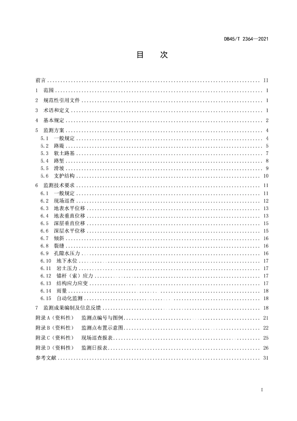 DB45T 2364-2021 公路路基监测技术规范.pdf_第2页