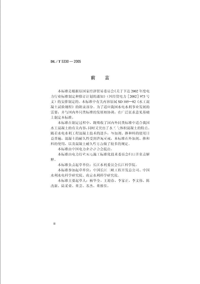 水工混凝土配合比设计规程 DLT 5330-2005.pdf_第3页