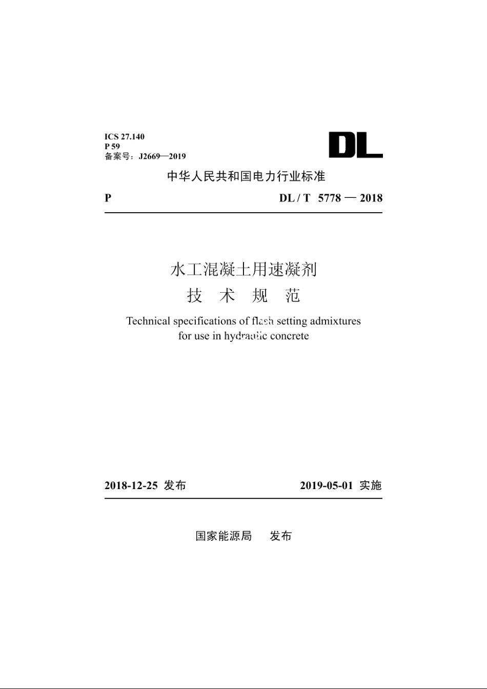 水工混凝土用速凝剂技术规范 DLT 5778-2018.pdf_第1页