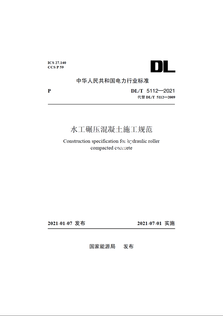 水工碾压混凝土施工规范 DLT 5112-2021.pdf_第1页