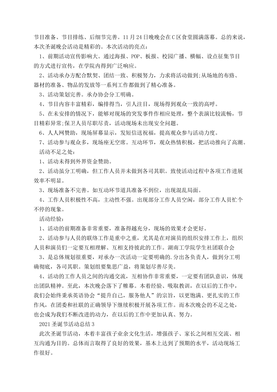 圣诞节活动总结报告.docx_第2页