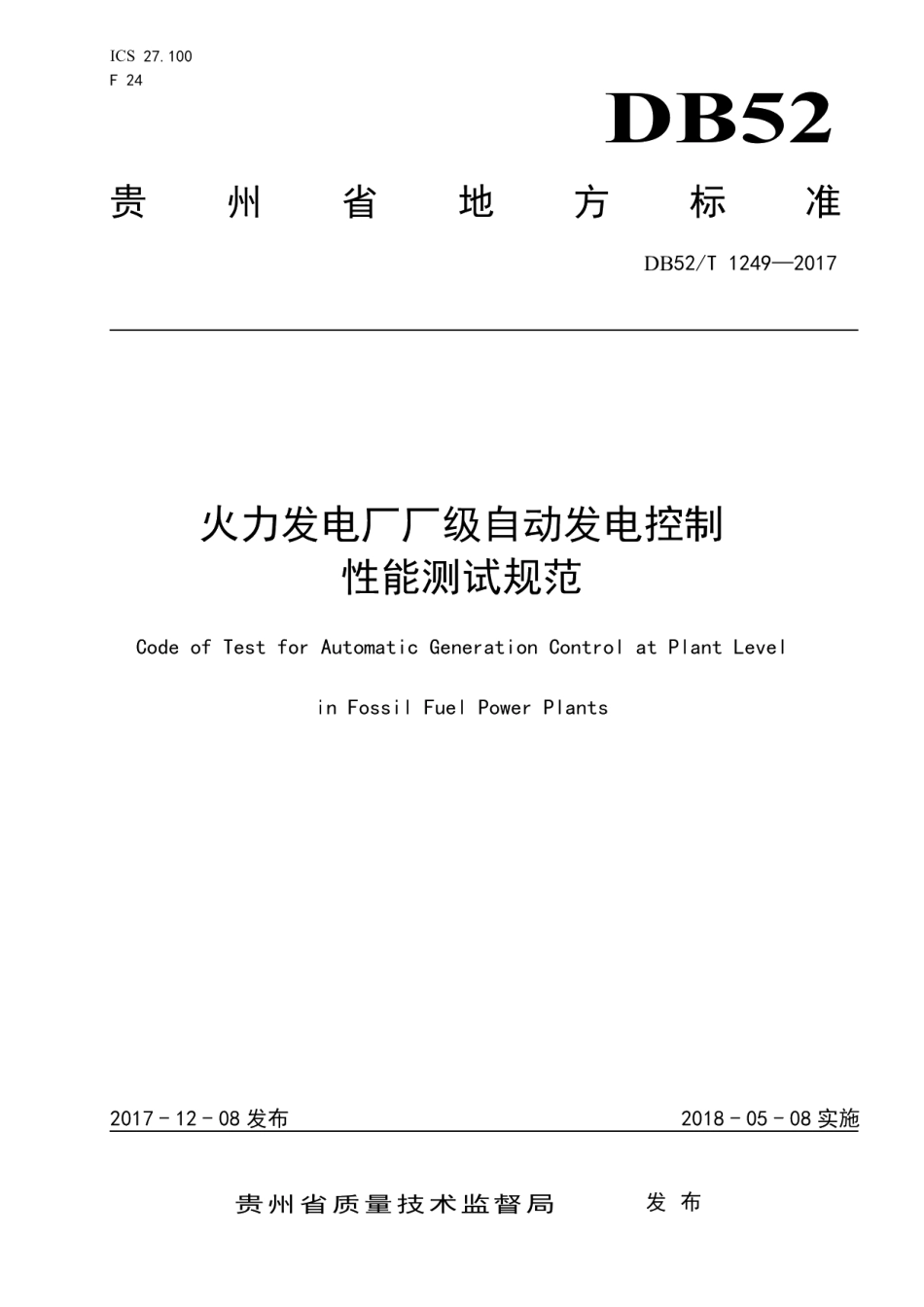 DB52T 1249-2017 火力发电厂厂级自动发电控制.pdf_第1页