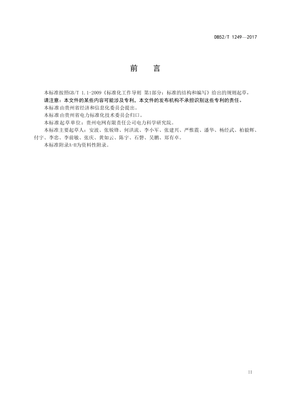 DB52T 1249-2017 火力发电厂厂级自动发电控制.pdf_第3页