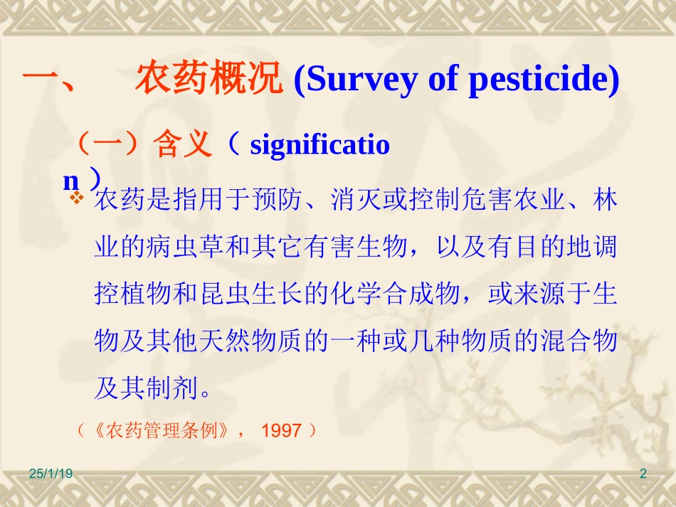 土壤中农药的污染与防治.ppt_第2页