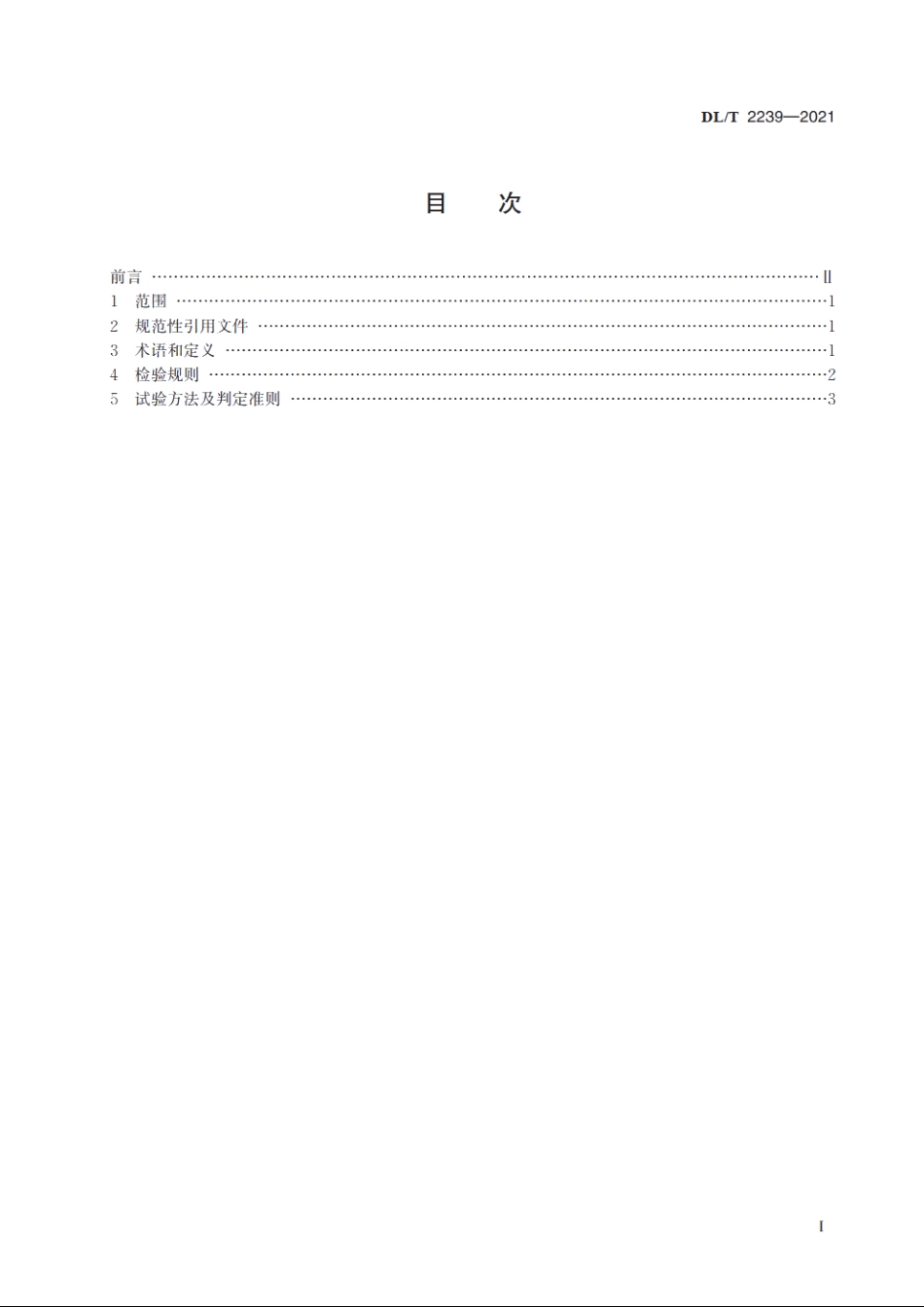 变电站巡检机器人检测技术规范 DLT 2239-2021.pdf_第2页