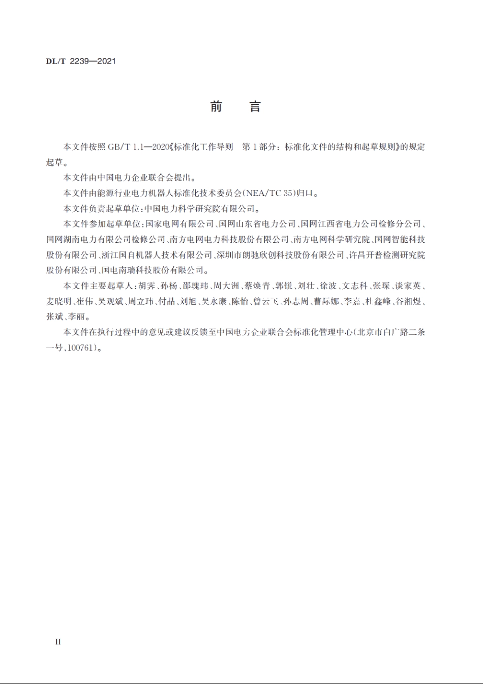 变电站巡检机器人检测技术规范 DLT 2239-2021.pdf_第3页