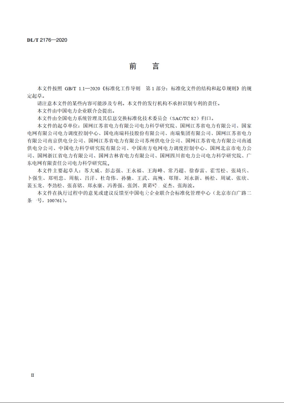 变电站自动化设备远程运行维护技术规范 DLT 2176-2020.pdf_第3页