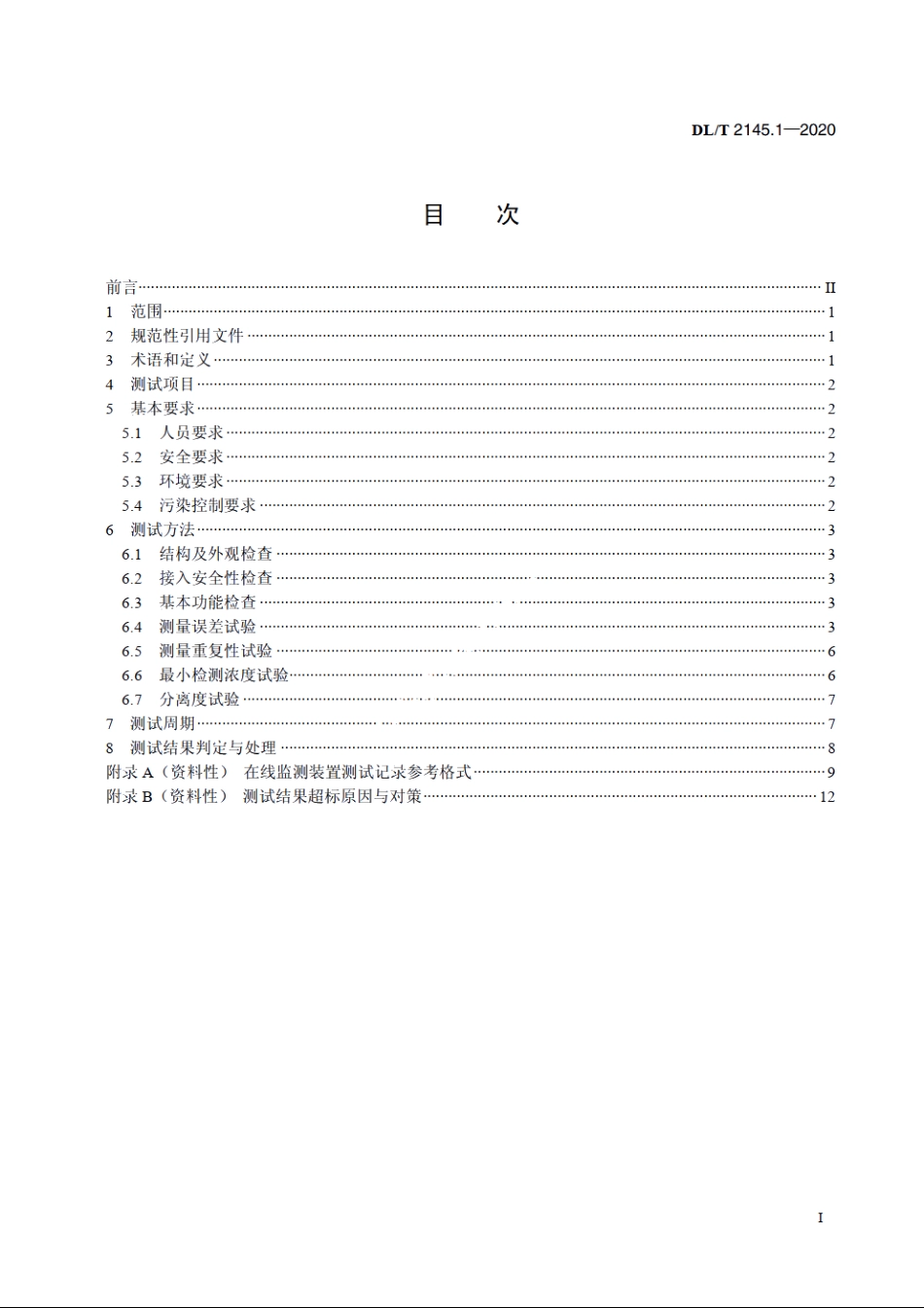 变电设备在线监测装置现场测试导则　第1部分：变压器油中溶解气体在线监测装置 DLT 2145.1-2020.pdf_第2页