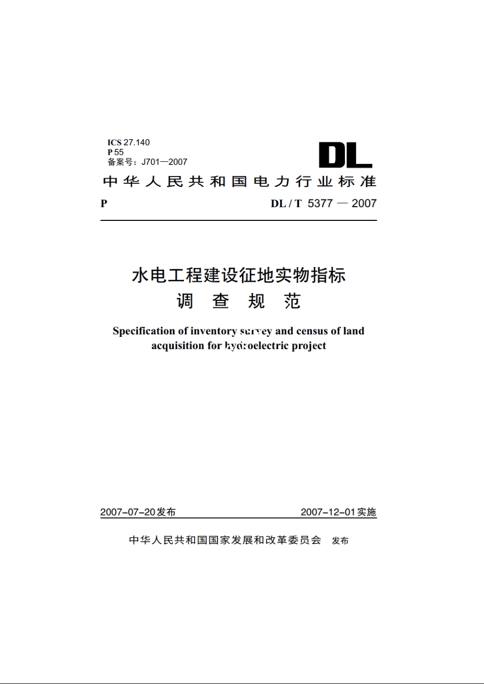 水电工程建设征地实物指标调查规范 DLT 5377-2007.pdf_第1页