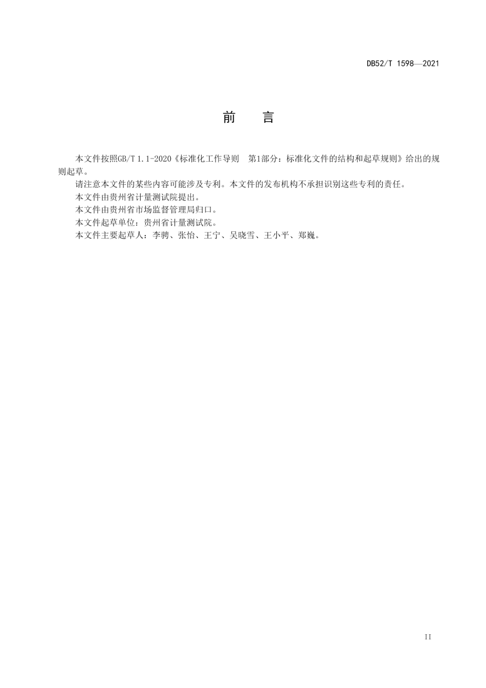 DB52T 1598-2021 水泥企业能源计量数据采集与监测实施规范.pdf_第3页