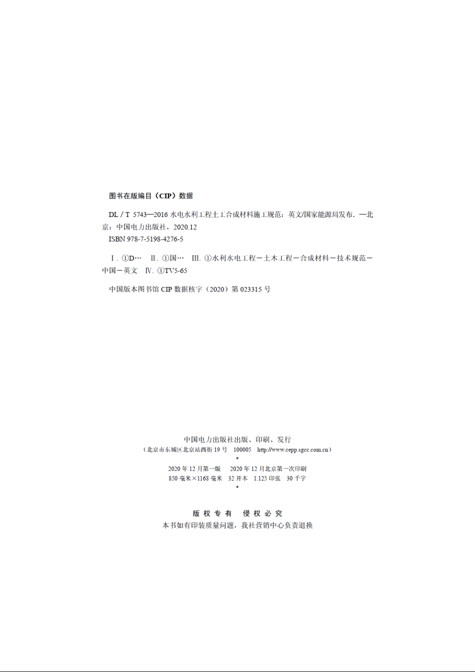 水电水利工程土工合成材料施工规范 DLT 5743-2016e.pdf_第3页