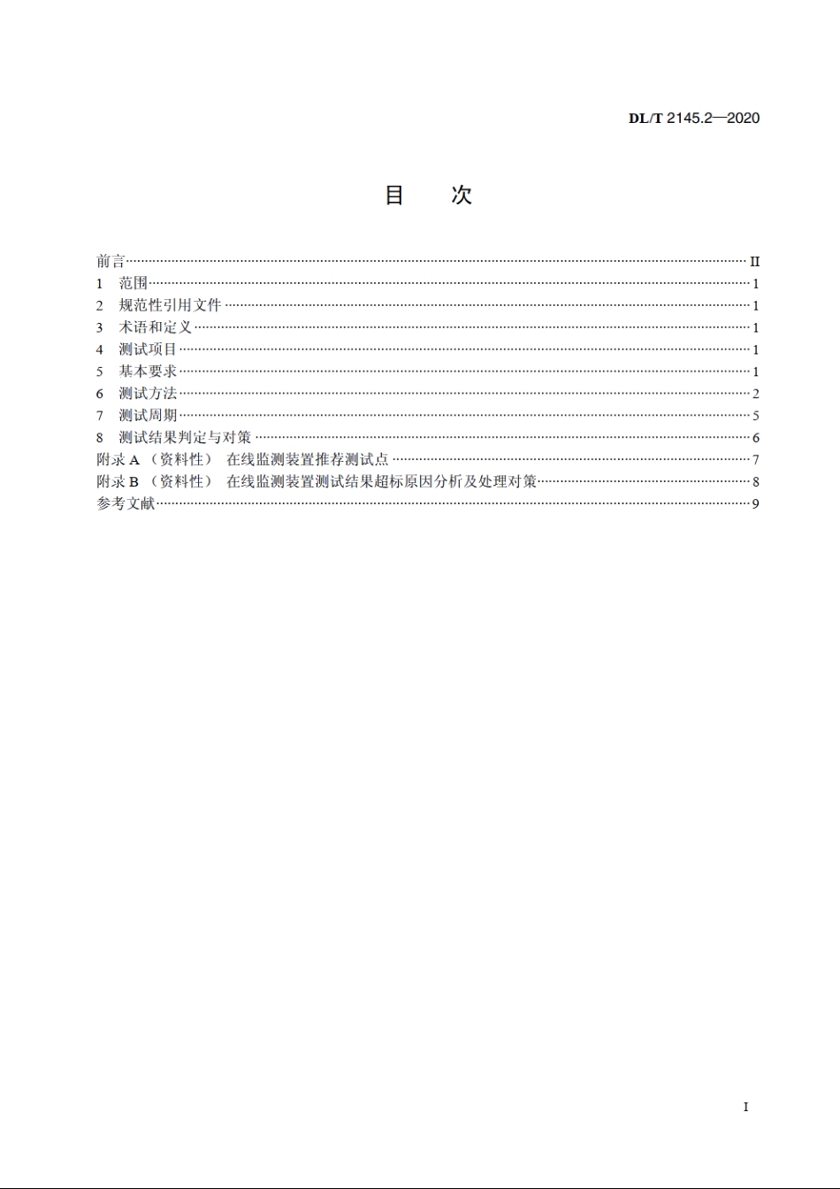 变电设备在线监测装置现场测试导则　第2部分：电容型设备与金属氧化物避雷器绝缘在线监测装置 DLT 2145.2-2020.pdf_第2页
