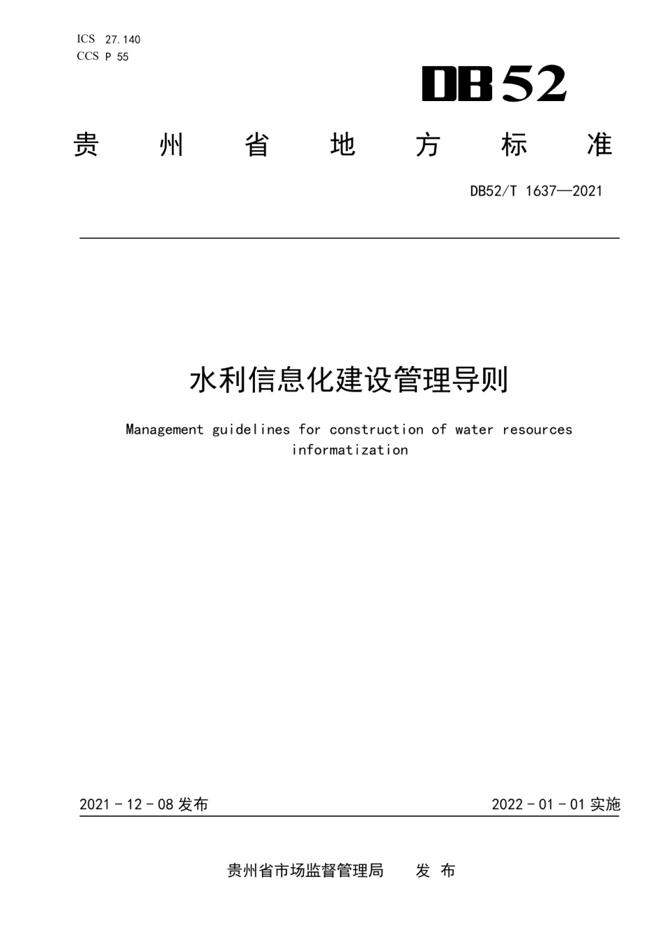 DB52T 1637-2021 水利信息化建设管理导则.pdf_第1页