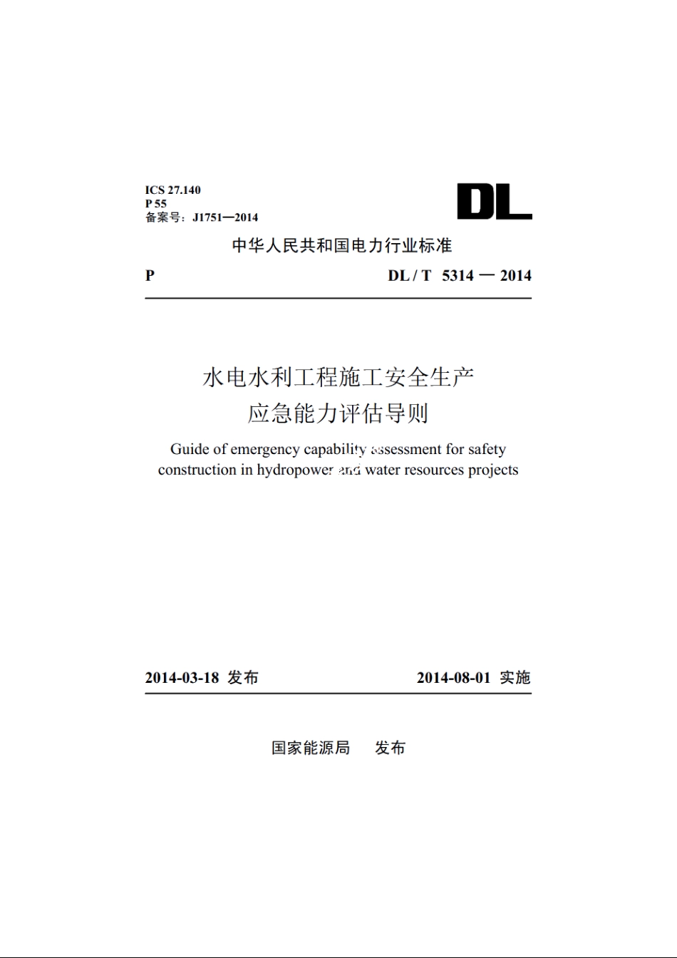 水电水利工程施工安全生产应急能力评估导则 DLT 5314-2014.pdf_第1页