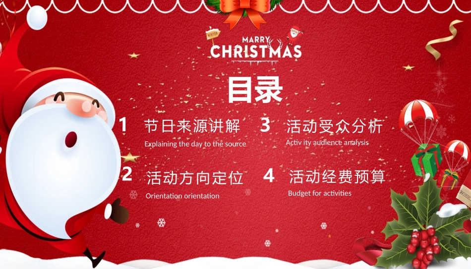 圣诞活动主题策划PPT模板.pptx_第2页