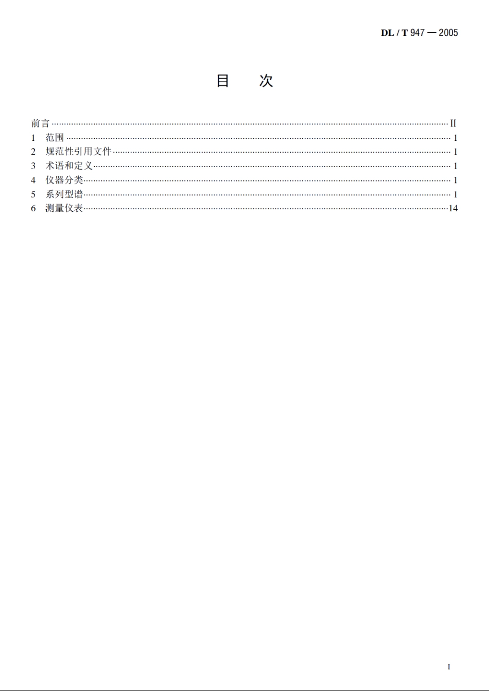 土石坝监测仪器系列型谱 DLT 947-2005.pdf_第2页