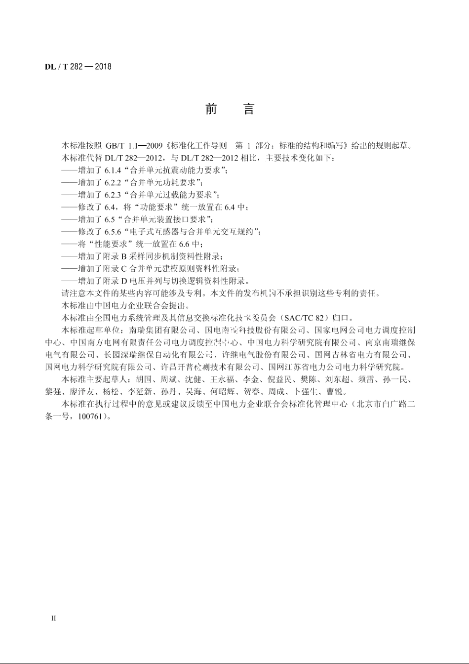 合并单元技术条件 DLT 282-2018.pdf_第3页