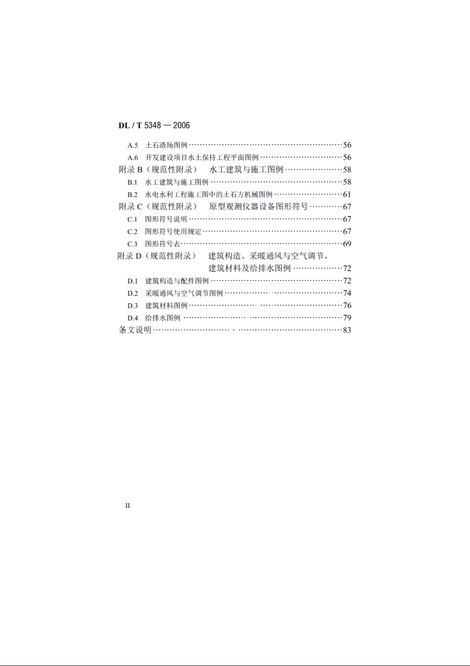 水电水利工程水工建筑制图标准 DLT 5348-2006.pdf_第3页