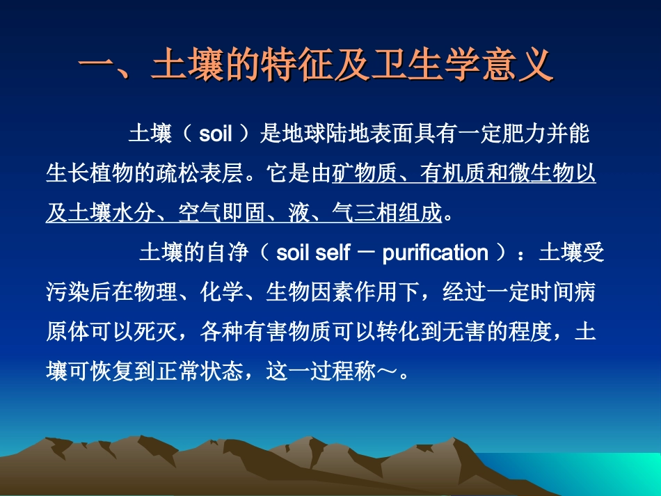 土壤污染与地方病(11).ppt_第1页