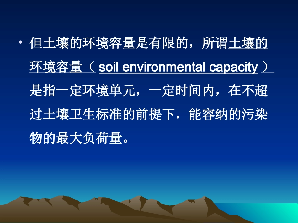 土壤污染与地方病(11).ppt_第2页