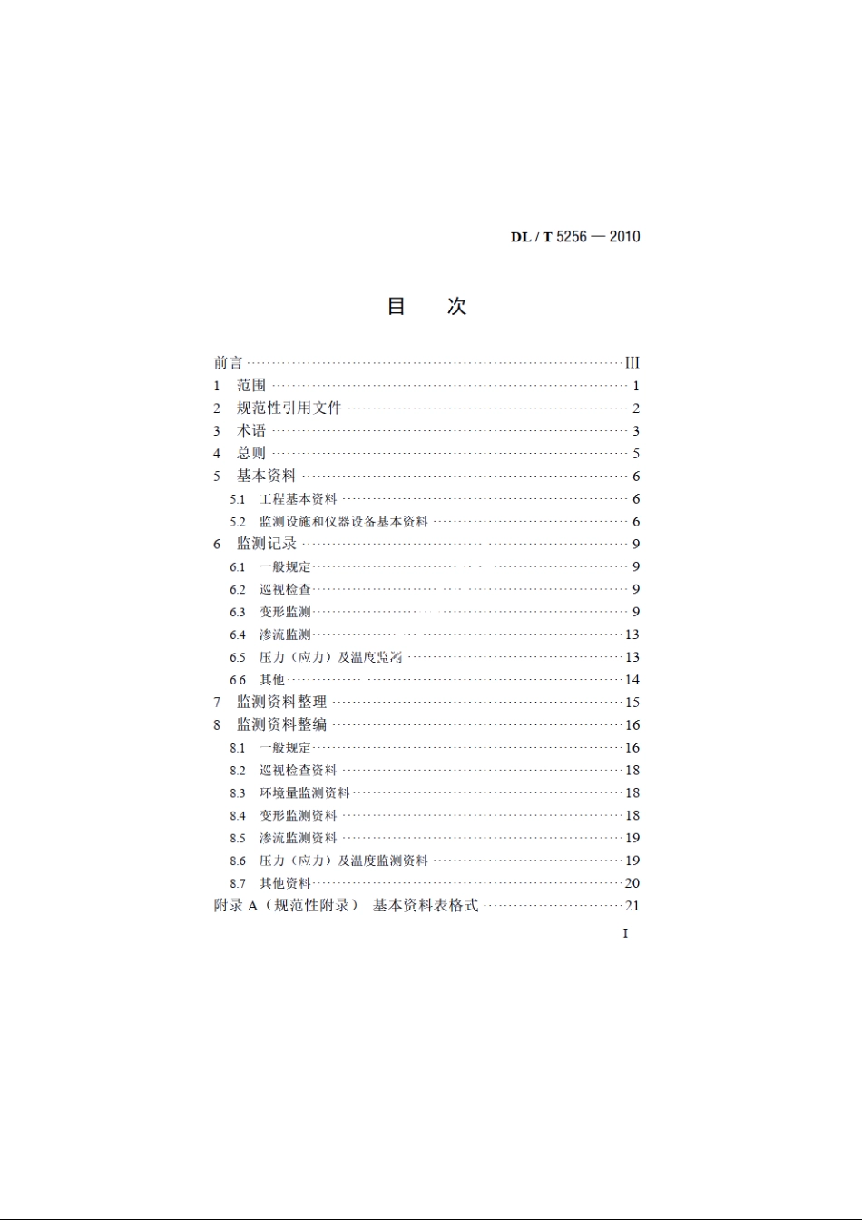 土石坝安全监测资料整编规程 DLT 5256-2010.pdf_第2页