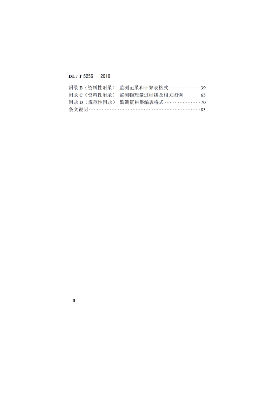 土石坝安全监测资料整编规程 DLT 5256-2010.pdf_第3页