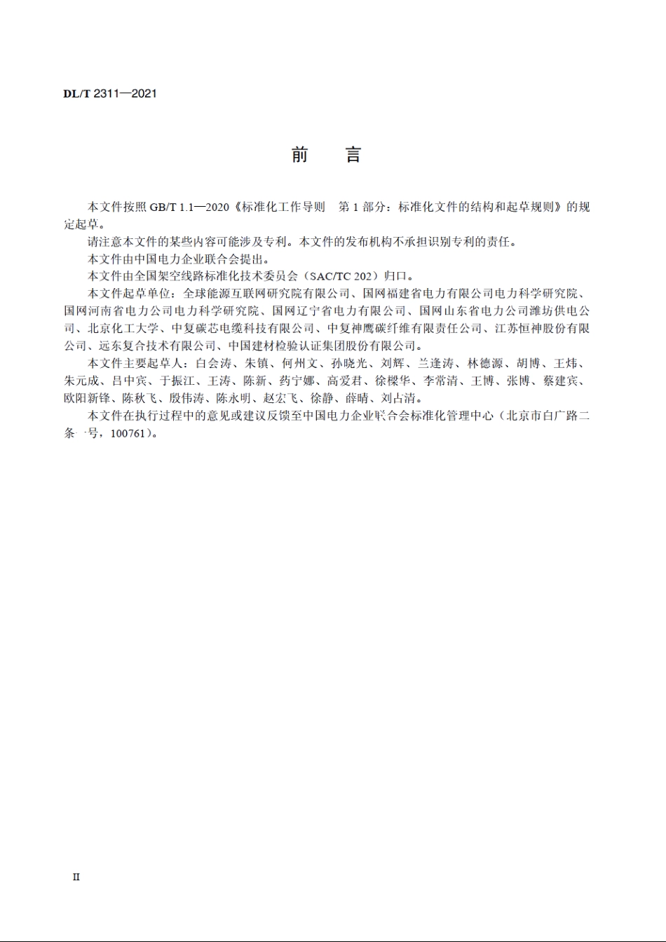 复合芯导线用碳纤维技术规范 DLT 2311-2021.pdf_第3页